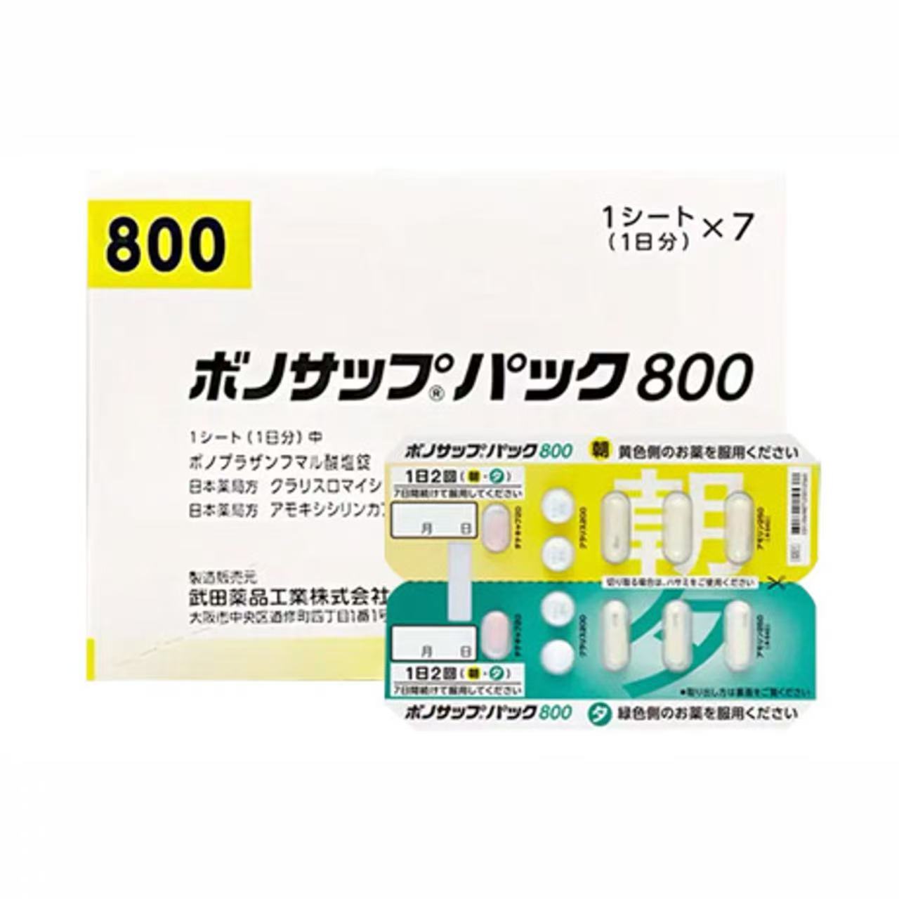 武田幽门螺旋杆菌蓝三普800 7回