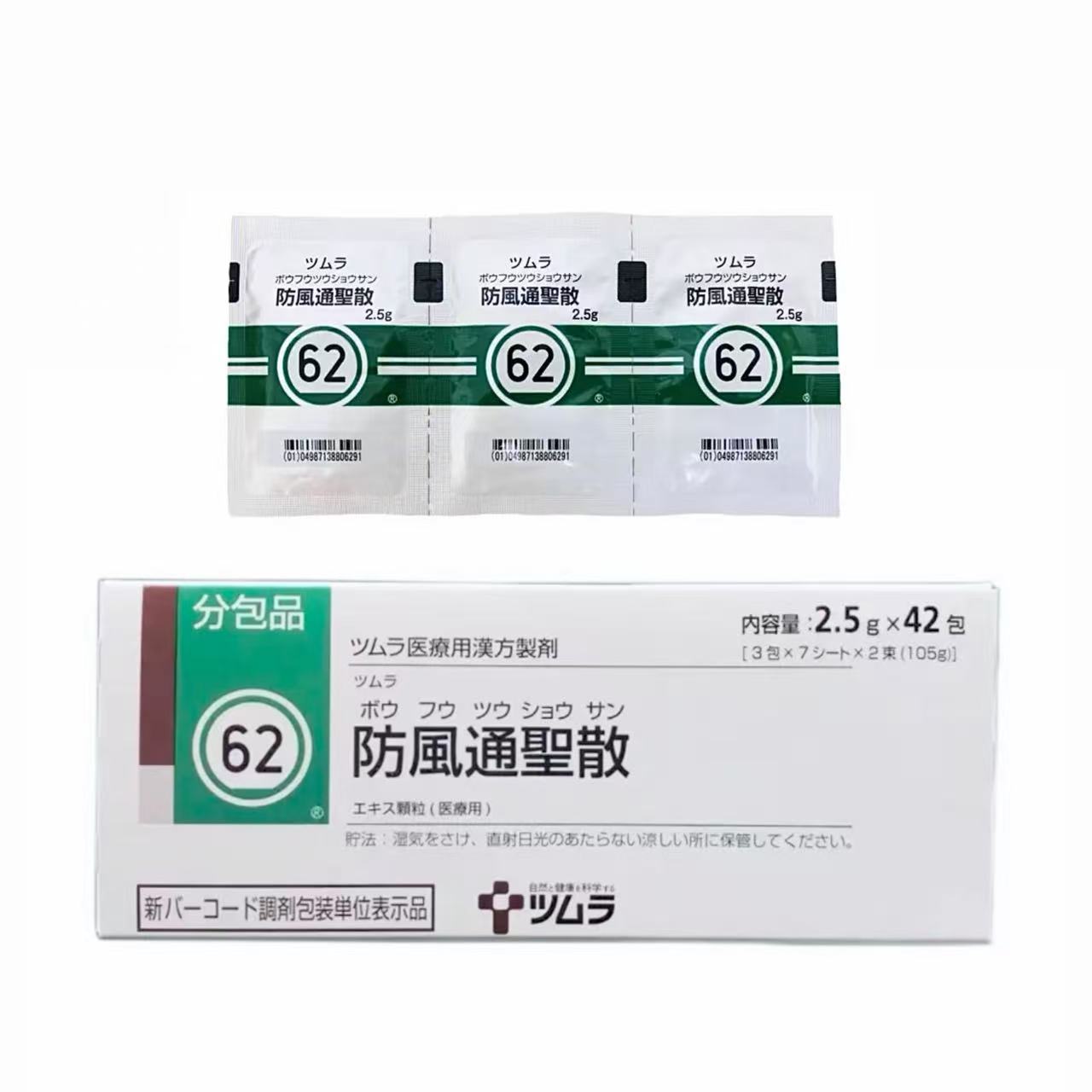 津村汉方 62 防风通圣散 42包