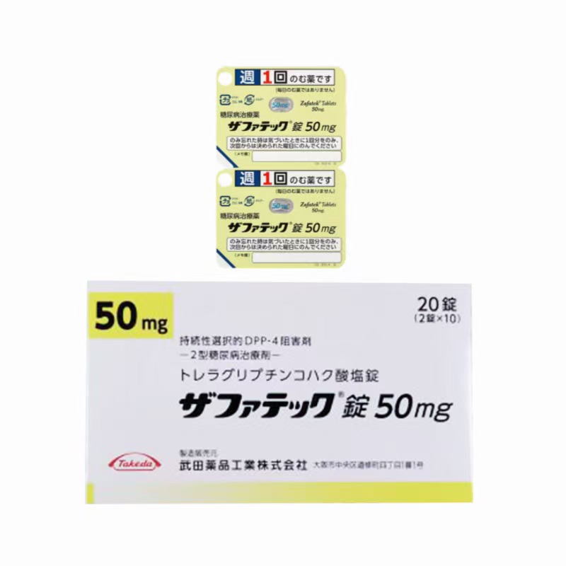 Zafatek 武田老糖 曲格列汀 50mg